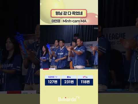 형님 감 다 죽었네 #마민껌 #pbateamleague