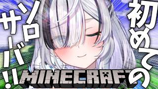 ˗ˏˋ Minecraft ˎˊ˗ 初見さん大歓迎.ᐟ #04 初めての！ソロサーバーで生活！！！👻💭〖 幽々ゆら 〗作業用BGM
