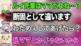 みんなにママになって欲しいアピールするも頑なに拒否されてしまう音乃瀬奏【ホロライブ/ホロライブ切り抜き】