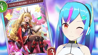 【Shadowverse WB】秘術でビヨンド行きたいな～【TSアンドロイドVtuber】