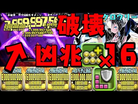 【目玉 クロウリー】全属性『光』で殴るだけのキャラWWWWWWWW【ダックス】【パズドラ実況】