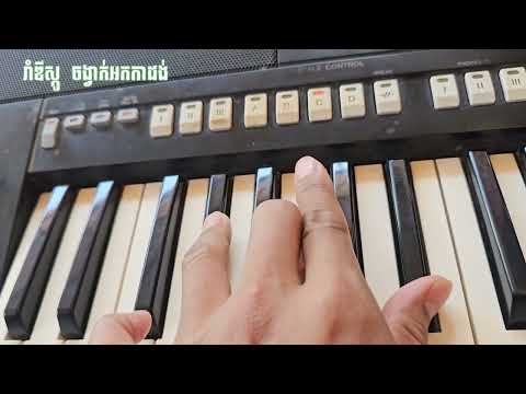 រាំឌីស្កូ ចង្វាក់អកកាដង់ លេងបានគ្រប់តុង rorm disco  sty yamaha by punlok 