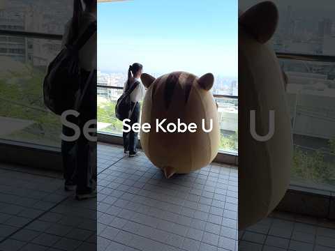 See Kobe U - うりぼーとフロンティア館 / Frontier Hall with Uribo