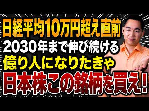 【日経平均10万円時代】AI・半導体分野で「テンバガー候補」になる日本株を紹介！