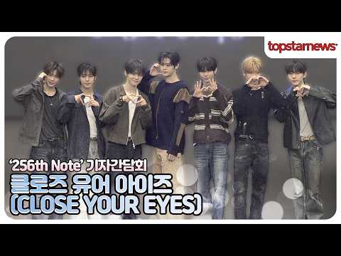 클로즈 유어 <strong>아이즈</strong>, 청춘 만화에서 튀어나온 듯한 일곱 소년의 눈부신 순간 ✨(256th Note)