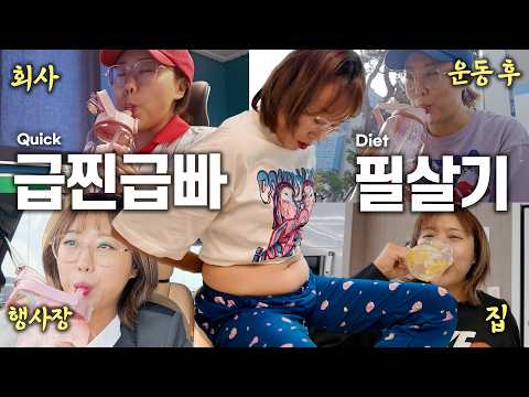 급하게 찐살 무조건 이걸로 빼세요! 매일 물 2L씩 마시면 몇키로 빠질까!?? 2L Water diet, how much will I lose a weight..?