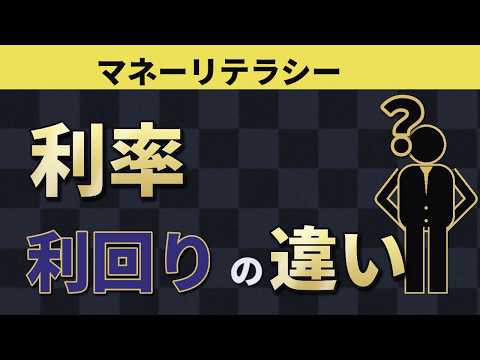 利率と利回りの違い｜広告の「利回り7%」を最後まで計算したら4.63%だった