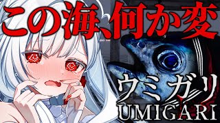 ෆ #ウミガリ ෆ ねぇ、一緒に釣りに行こ.ᐣ チラズアート最新作のホラーゲームをプレイするよぉ～.ᐟ.ᐟ【 #新人VTuber / #儚依