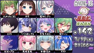 【 AmongUs 】1キロ600円の卵は安い？高い？ #屋形船ぼんぼん【 藍村シアン / Vtuber 】