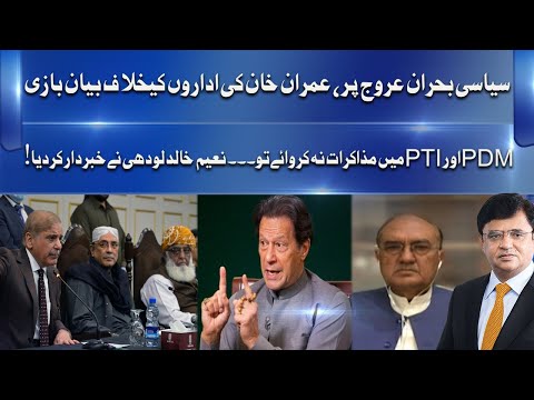 PTI vs Govt! Aanay Walay Dinon Me Kya Ho Sakta Hai? | Naeem Khalid Lodhi Ne Bata Diya