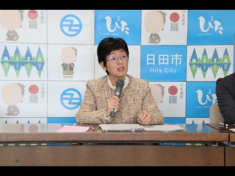 【大分県日田市】令和7年2月日田市定例記者会見