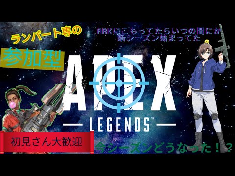 【#APEX】arkが不調なので今日はAPEXであそぼ! #參加型 【福岡ご當地Vtuber ひなどり】