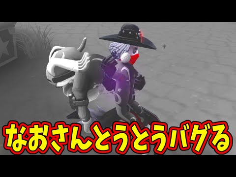 【第五人格】バグを使うのはダメですよ！【IdentityⅤ】