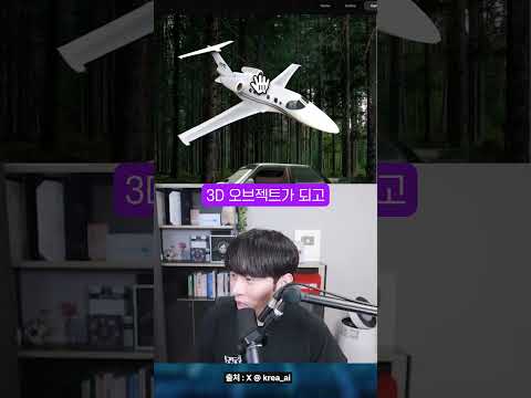3D 모델링을 생성 이미지로?? || Krea Realtime 3D #shorts