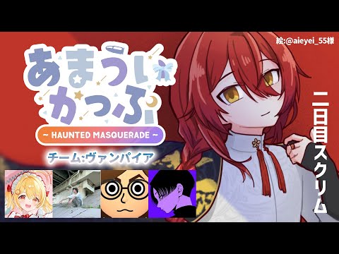 【OW2】あまういかっぷ!!スクリム2日目!!チームヴァンパイアWIN!!【花咲みやび/ホロスターズ】