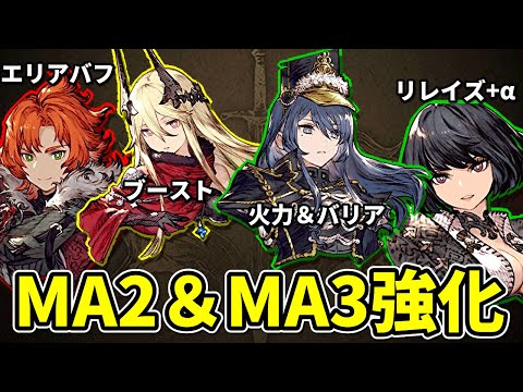 アプデMA強化まとめ！ゴリラマダさん爆誕！？対魔法のシュレバリアいいね！他【FFBE幻影戦争 WOTV】