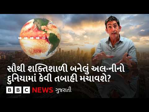 El <strong>Nino</strong> : અલ નીનો બન્યો સૌથી શક્તિશાળી, જંગલોમાં આગ, પનામા નહેરમાં જળસ્તર ઘટ્યું, કેટલો મોટો ખતરો?