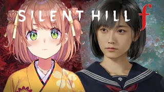 #2 ꒰  SILENT HILL f  ꒱　シリーズ初見🔰「美しいがゆえに、おぞましい」⚠️ネタバレあり˹ 本間ひまわり にじさんじ ˼