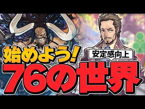 7×6カイドウで夢の世界を創造！マリウス×カイドウ編成が安定感抜群で実用性ヤバい！【パズドラ】