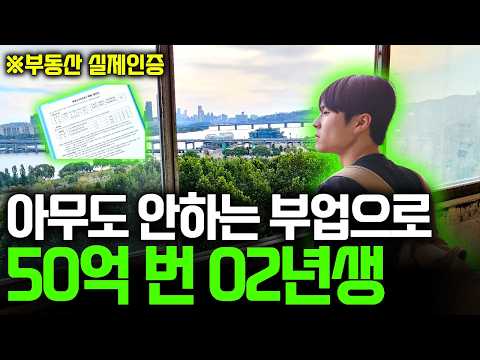 "한국인들은 99% 몰라요" 20대가 50억 번 기적의 꿀 <strong>부업</strong> 추천