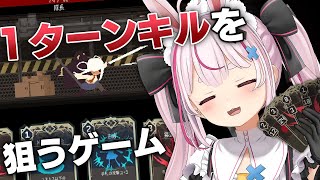 なにが何でも1ターンキルをする短期決戦デッキ構築ゲームやるよ！【One Turn Kill/ #とまライブ】