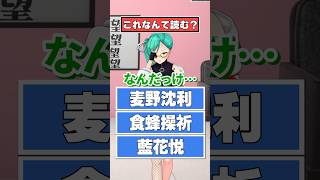 【アニメ】これなんて読む？ 【どっとライブ/ぶいぱい】 #shorts  #vtuber