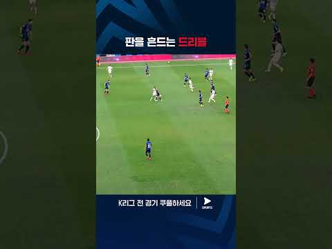 2024 K리그 1 | 인천 vs 대구 | 감탄이 나오는 고재현의 양발 드리블 