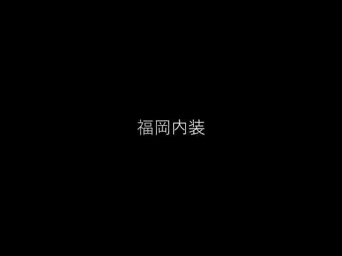 2025年1月17日福岡内装センター会社創設記念のお祝いとして友人達から社歌をプレゼントしてもらいました