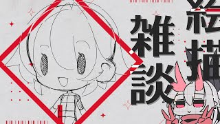 【絵描雑談】急に絵を描くそんなスタンス