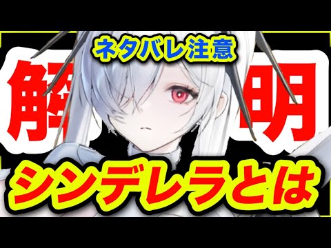 【メガニケ】２周年前企画動画❗️シンデレラの設定まとめ【NIKKE】