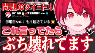 自分のツイートがぶっ壊れていたことに気づいてしまったVtuberの反応【雑談切り抜き／Vtuber／赤口白夜】