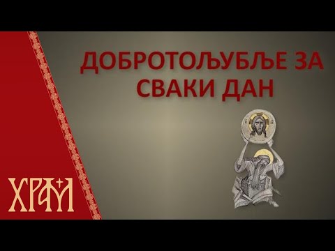 Добротољубље - 08. мај