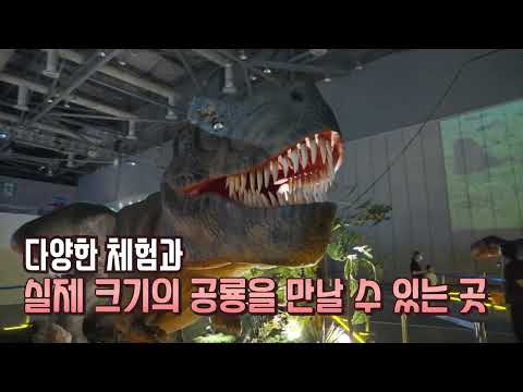 일산킨텍스 찾아가는 공룡 엑스포 SHORTS