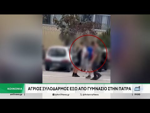 Νέο περιστατικό βίας μεταξύ ανηλίκων, στην Πάτρα