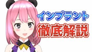 インプラント入れるとどうなるの？【GumChannel】