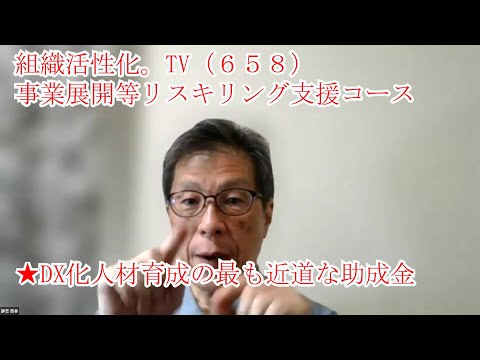 中小企業のDX化人材の育成に必須の助成金が登場。事業展開等リスキリング支援コース！活用しない手はないです。