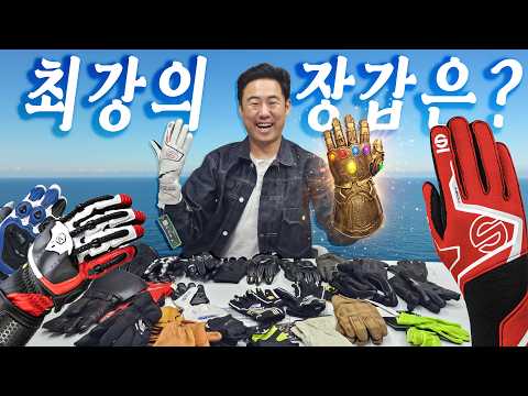 장갑 50개 산놈의 최종결론 (자동차, 바이크, 자전거용 장갑) 끝판왕을 찾으려고 하다 느낀점 내돈내산 후기