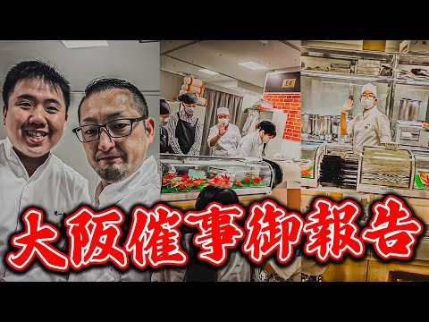 大阪催事に行ってきました！！