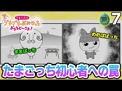 たまごっち初心者が様々なお店の経営に挑んでみる！#7【プチプチおみせっち おまちど～さま！】【ぽんすけ】