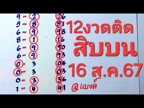 สิบบน@v.11922ตัวมา1ตัวเดิน12