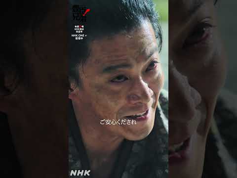信長にみなぎる報復の覚悟【大河ドラマ豊臣兄弟！】| NHK | #shorts