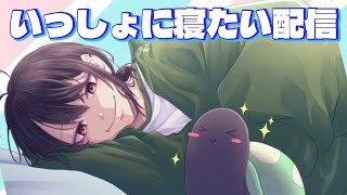 一緒に寝たい雑談枠～目標起床時間6時でござるよ62日目 #shorts