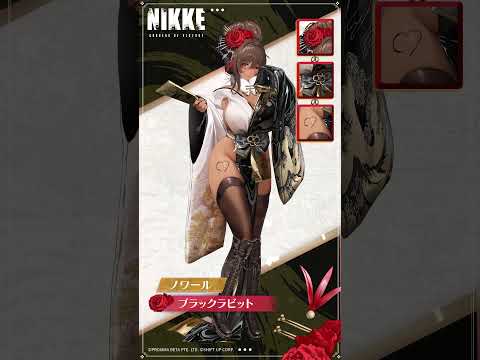【勝利の女神：NIKKE】コスチューム紹介 - ノワール(Noir)