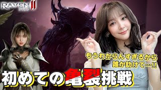 【Raven2】レベルも上がらなくなったけどどうしたらいいの！？助けて！【레이븐2】【レイヴン2】【渡鴉2】