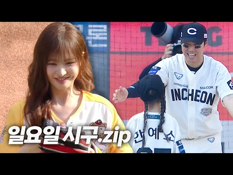 일요일 경기 시작은 공주님들이 문을 열겠습니다✨ 아이브 (IVE) 리즈 시구 | 6.29 | 크보모먼트 BY 삼진제약 | 야구 하이라이트
