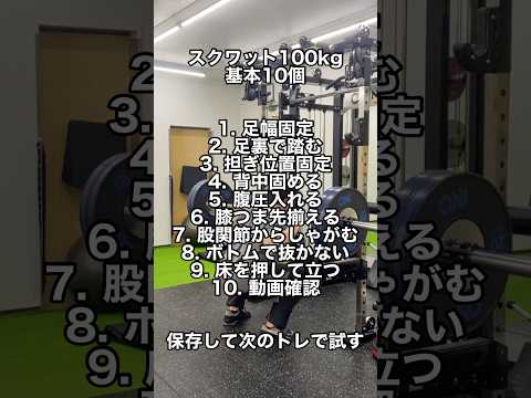 スクワット100kgの基本10個