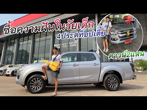 ออกรถใหม่isuzuDmax4ประตูเกรด