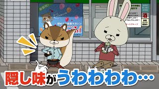 紙兎ロペ「隠し味」編