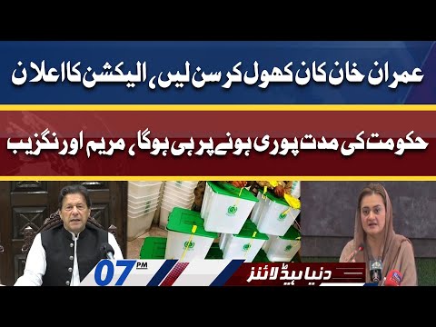 Marriyum Aurangzeb Big Statement About Election | Dunya News Headlines 7 PM | 27 May 2022