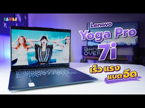 รีวิวLenovoYogaPro7i|หน้